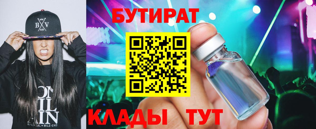 Бутират оксана Сегежа