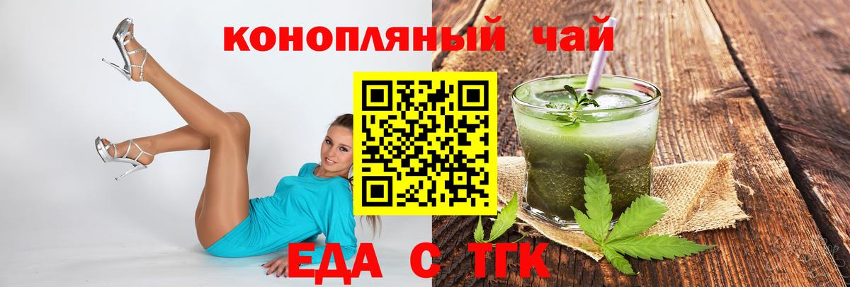 Еда ТГК конопля  Вход с VPN  Сегежа 