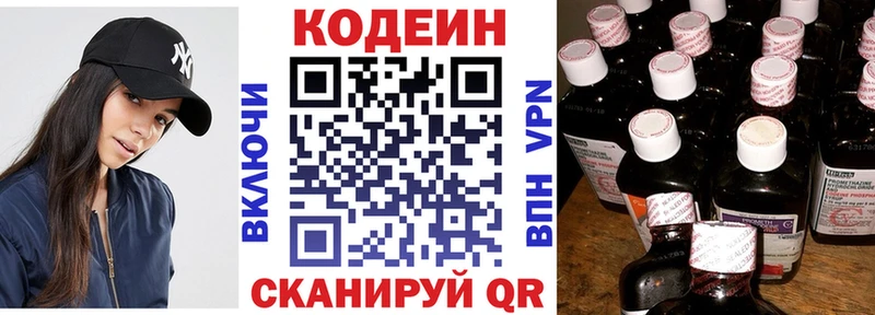 Кодеин Purple Drank  Сегежа 