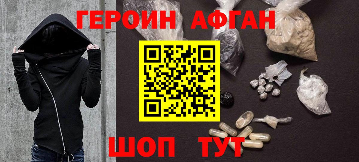 ГЕРОИН белый Сегежа
