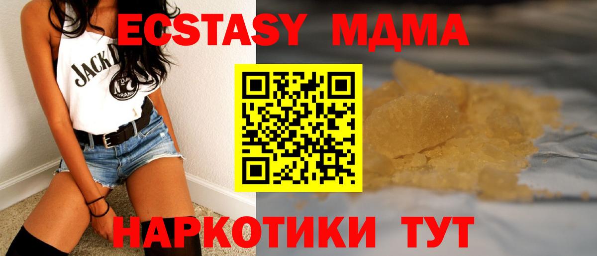 МДМА  MDMA crystal  Вход с VPN  MDMA кристаллы  Сегежа 